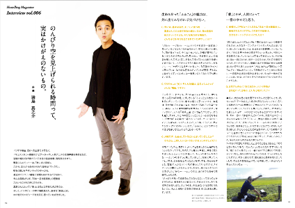 俳優/満島真之介<br>
のんびり空を見上げられる時間って、<br>
実はかけがえのないもの。