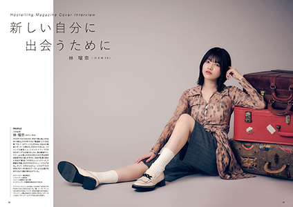 林瑠奈(乃木坂46)<br>新しい自分に 出会うために
