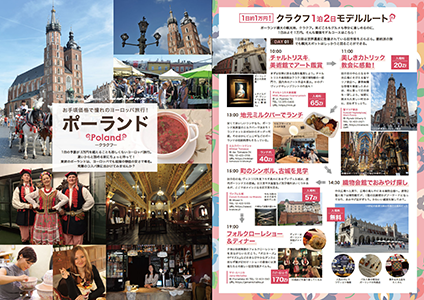 お手頃価格で憧れのヨーロッパ旅行！<br>
ポーランド
-クラクフ-　